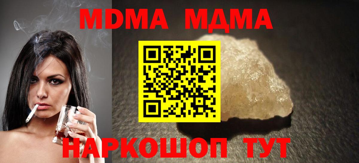 МДМА crystal  MDMA кристаллы  Вход с VPN  Йошкар-Ола 